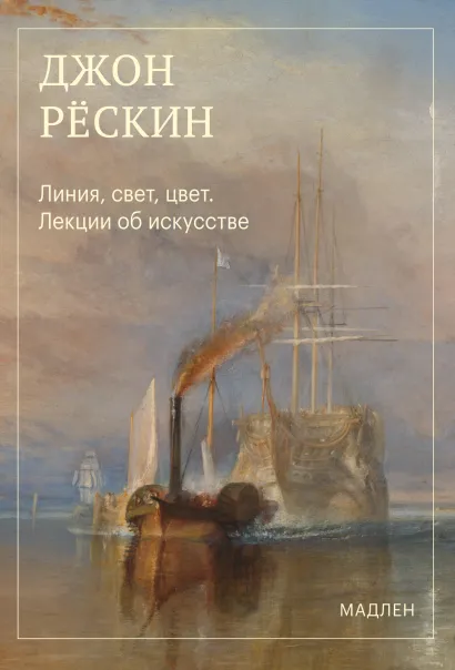 Обложка Мадлен. Мгновения с прекрасным. Подарочный набор из 10 книг в коробе