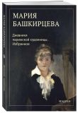 Мадлен. Мгновения с прекрасным. Подарочный набор из 10 книг в коробе