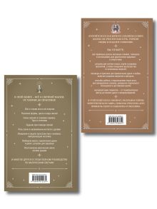 Обложка сзади Комплект из 2х книг : Магия свечей + Отливки воском (ИК)