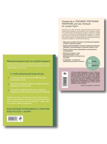 Обложка сзади Комплект из 2-х книг: Искусство макраме