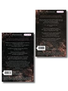 Обложка сзади Комплект из 2-х книг: Искушаемая дьяволом + Жажда опасности Мишель Херд