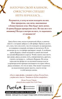 Обложка сзади Воздушный народ. Жестокий принц (#1) Холли Блэк