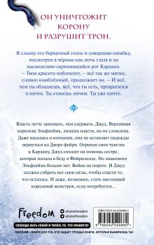 Обложка сзади Воздушный народ. Королева ничего (#3) Холли Блэк