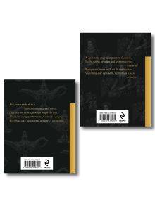 Обложка сзади Комплект Любовь сквозь века (из 2-х книг Хайям и Шекспир)