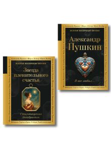 Комплект Поэты свободы (из 2-х книг Пушкин и декабристы)