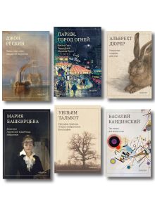 Мадлен. Мгновения с прекрасным. Подарочный набор из 6 книг в коробе (второй)