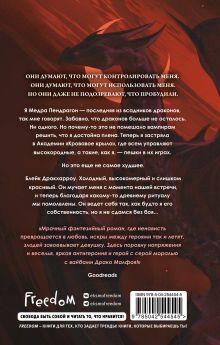Обложка сзади На крыльях крови (#1) Брайер Болейн