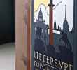 Петербург — город мечты. 100 самых удивительных мест города на Неве. Книга на русском и английском языках в коллекционном инкрустированном переплете ручной работы с красочным тиснением в русском стиле