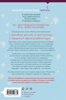 Обложка сзади Дух Рождества Б.К. Борисон
