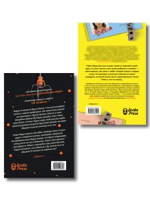 Обложка сзади Комплект Человек-комбини + Земляноиды (Soda Press)