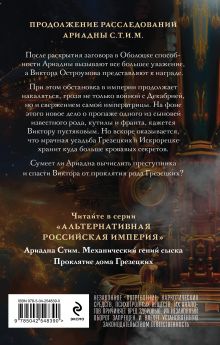 Обложка сзади Проклятие дома Грезецких Тимур Суворкин