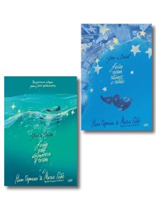 Комплект Эш и Скай. Книга 1 + Эш и Скай. Книга 2