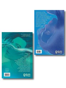 Обложка сзади Комплект Эш и Скай. Книга 1 + Эш и Скай. Книга 2