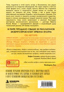 Обложка сзади Комплект из 2-х книг: Вопрос смерти и жизни + Вглядываясь в солнце. Жизнь без страха смерти (ИК)