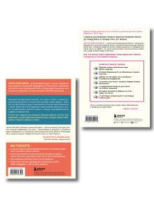 Обложка сзади Комплект из 2-х книг: Правила развития мозга вашего ребенка. Что нужно малышу от 0 до 5 лет, чтобы он вырос умным и счастливым + Секреты развития мозга ребенка. Что нужно дошкольнику, чтобы он хорошо учился (ИК)