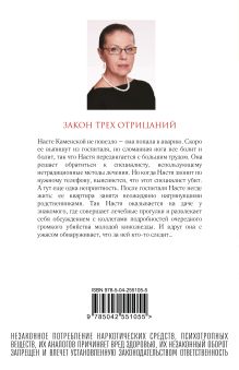 Обложка сзади Закон трех отрицаний Александра Маринина