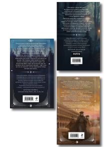 Обложка сзади Комплект из 3-х книг. Тайный архив Корсакова. Оккультный детектив + Темный двойник Корсакова. Оккультный детектив + Зловещие маски Корсакова Игорь Евдокимов