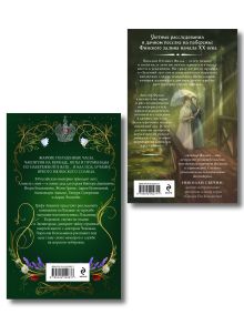 Обложка сзади Комплект из 2-х книг. Лето в Российской империи + Доктор Фальк и дачные убийства Александра Лавалье, Игорь Евдокимов, Женя Гравис, Дарья Кузнецова, Тимур Суворкин, Дарья Эпштейн, Виктор Дашкевич