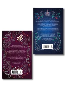 Обложка сзади Комплект из 2-х книг. Рождество в Российской империи + Однажды в Мидлшире Виктор Дашкевич, Женя Гравис, Тимур Суворкин, Лев Брусилов, Игорь Евдокимов, Дарья Эпштейн