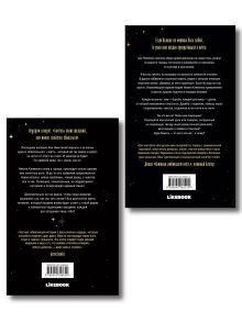 Обложка сзади Комплект из 2-х книг: Я бы тебя не загадала (Загадала #1) + Танцуй со мной в темноте (Загадала #2) Алекс Хилл