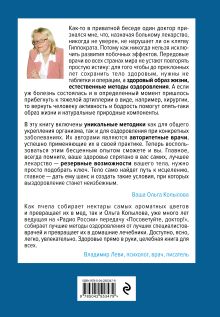 Обложка сзади Тело-лекарь. Книга-тренажер для оздоровления без лекарств (новое оформление) Ольга Копылова