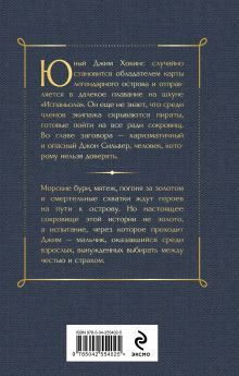 Обложка сзади Остров сокровищ Роберт Льюис Стивенсон