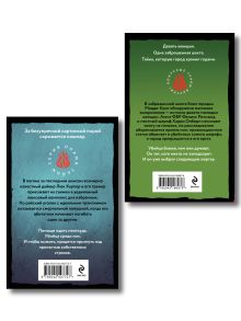 Обложка сзади Комплект из 2-х книг: Кровавый лес + Трамплин над пропастью Марк Качим