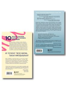 Обложка сзади Для женщин, которые слишком много думают. Комплект из 2-х книг: Женщины, которые слишком много думают + Мне просто хотелось бы кухню побольше (ИК)