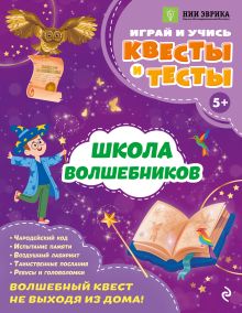Школа волшебников_