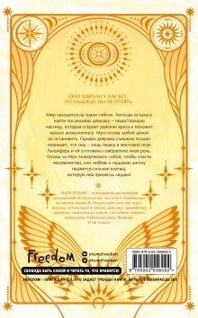 Обложка сзади Ангельская сага. Книга ангелов (#3) (подарочное оформление) Мара Вульф