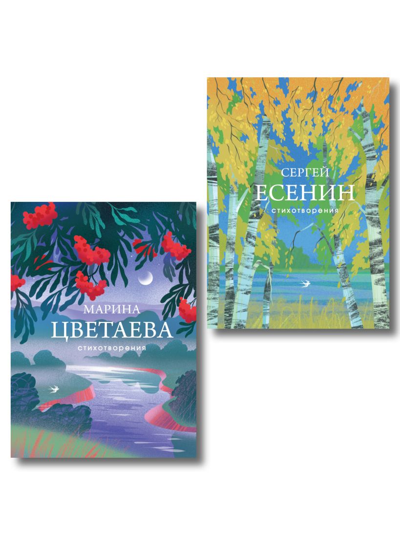 Обложка Комплект Сердце поэта (из 2-х книг Есенин и Цветаева)