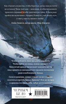 Обложка сзади Книга с автографом: Пятый Дракон Лия Арден