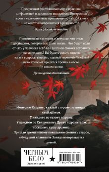 Обложка сзади Книга с автографом: Двойник Запада Лия Арден