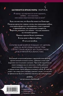 Обложка сзади Комплект: Поместье Блэкторн + блокнот + закладка Дж. Т. Гайсингер