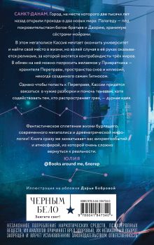 Обложка сзади Книга с автографом: Во главе раздора Лия Арден
