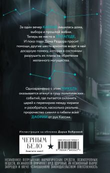 Обложка сзади Книга с автографом: Во главе кошмаров Лия Арден