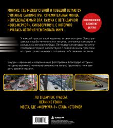 Обложка сзади Комплект книги с карточками Трассы Формулы-1. От Монцы до Абу-Даби