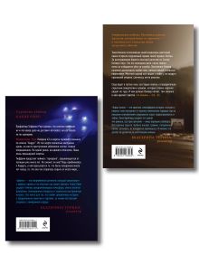 Обложка сзади Комплект из 2-х книг: Девять + Город чужих Лана Брайтвуд, Алекс Лини