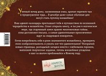 Обложка сзади Секреты школы волшебства. Адвент-календарь