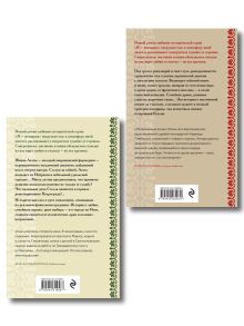 Обложка сзади Комплект из 2-х книг: Там, где поют соловьи + Асины журавли Елена Чумакова