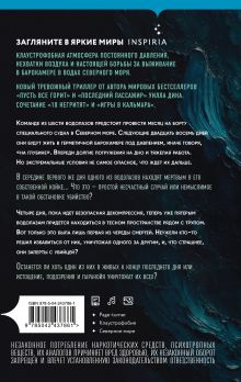 Обложка сзади Комплект из 2-х книг с подарком (Смертельная глубина, Последний пассажир) Уилл Дин
