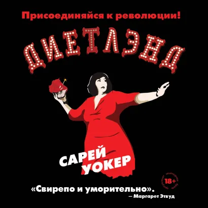 Обложка Диетлэнд Сарей Уокер