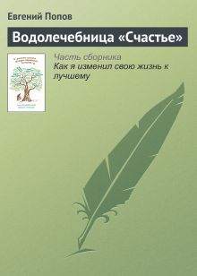 Водолечебница