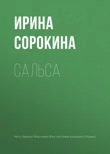 Сальса