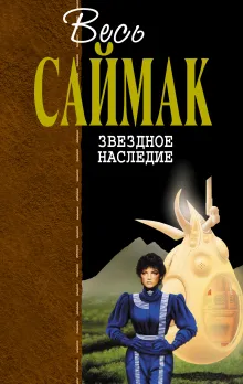 Магистраль Вечности