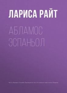 Абламос эспаньол