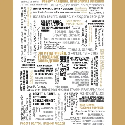 Обложка 50 великих книг по психологии Том Батлер-Боудон