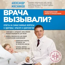 Как жить дольше 50 лет: честный разговор с врачом о лекарствах и медицине (нов.оф.)