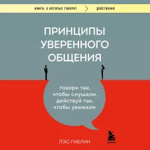 Как обрести уверенность и силу в общении с людьми