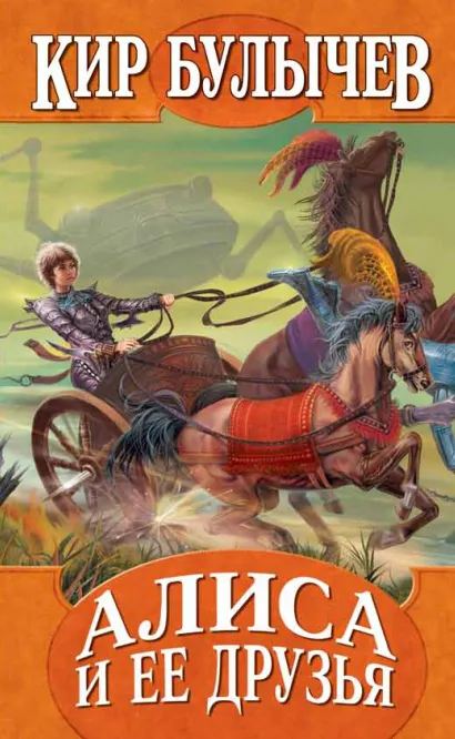 Обложка Древние тайны Кир Булычев